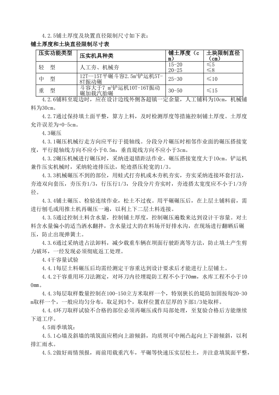 土方碾压填筑施工作业指导书_第2页