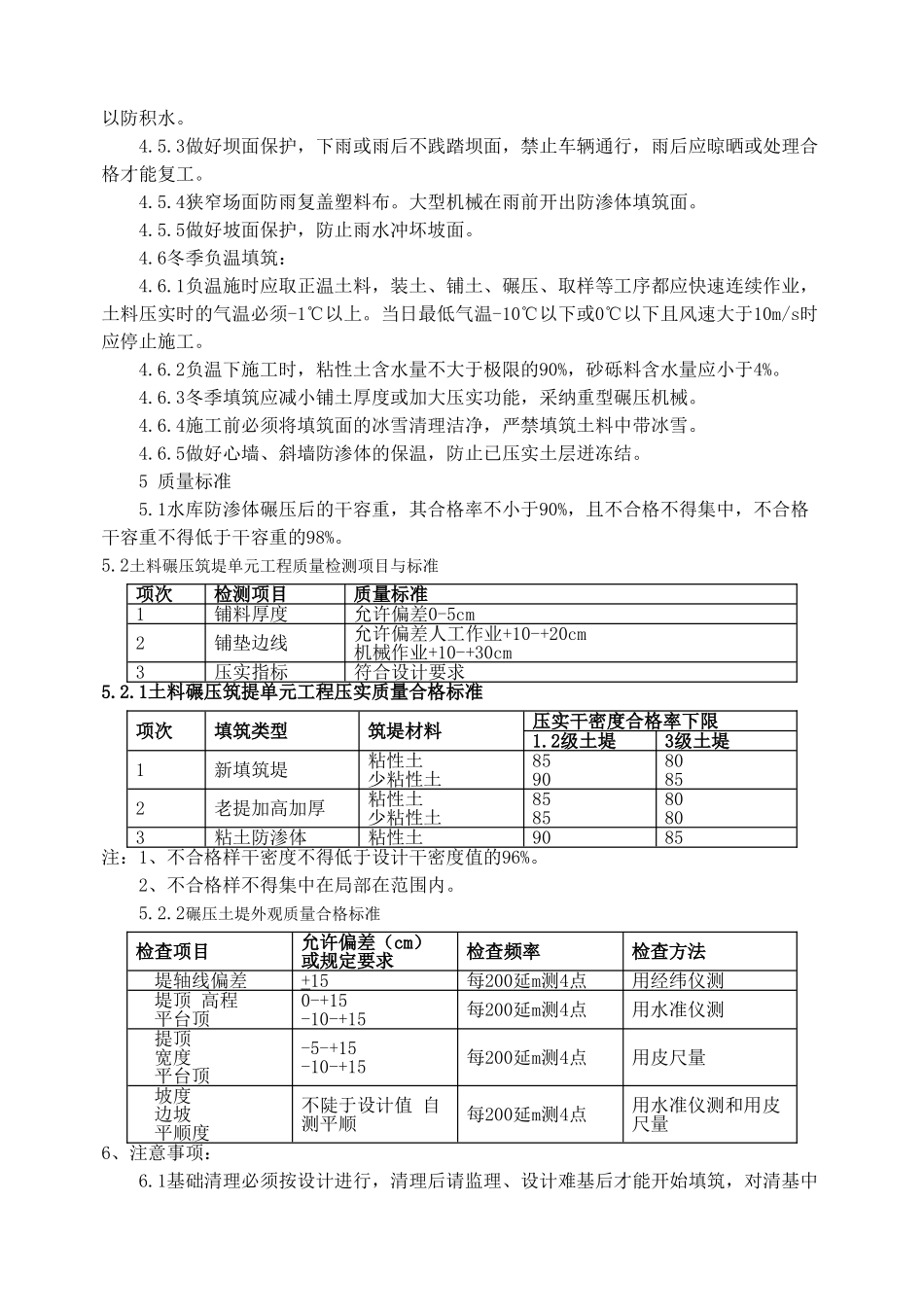 土方碾压填筑施工作业指导书_第3页