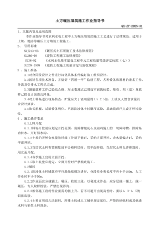 土方碾压填筑施工作业指导书