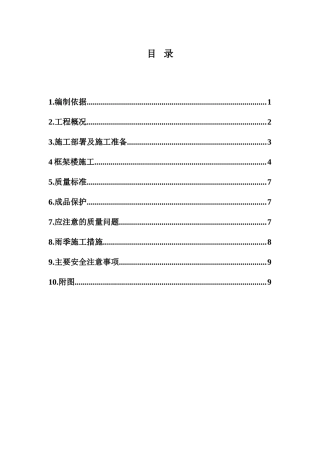 土方施工方案改