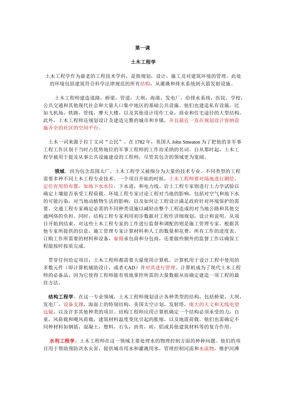 土木专业英语课本翻译_第1页