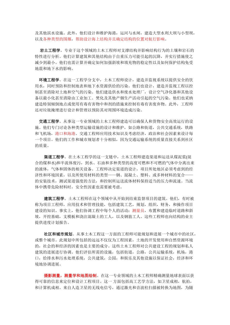 土木专业英语课本翻译_第2页