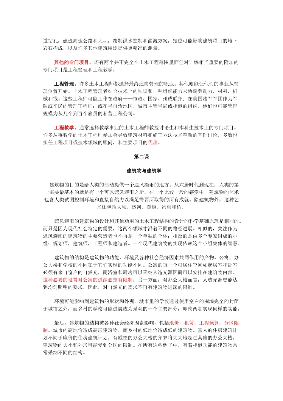 土木专业英语课本翻译_第3页