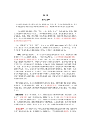 土木专业英语课本翻译
