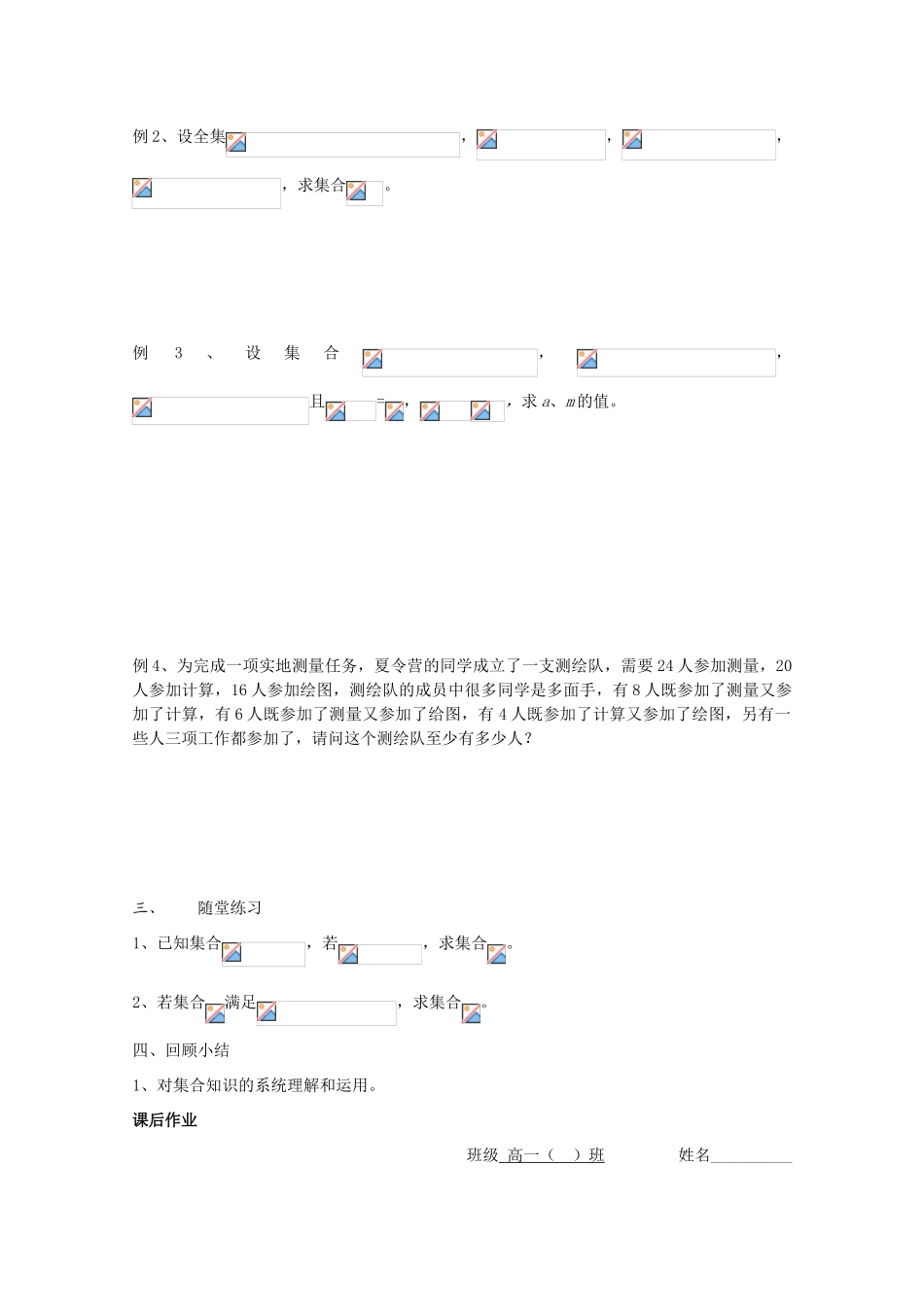 高中数学 第11课时 集合复习教学案 新人教A版_第2页