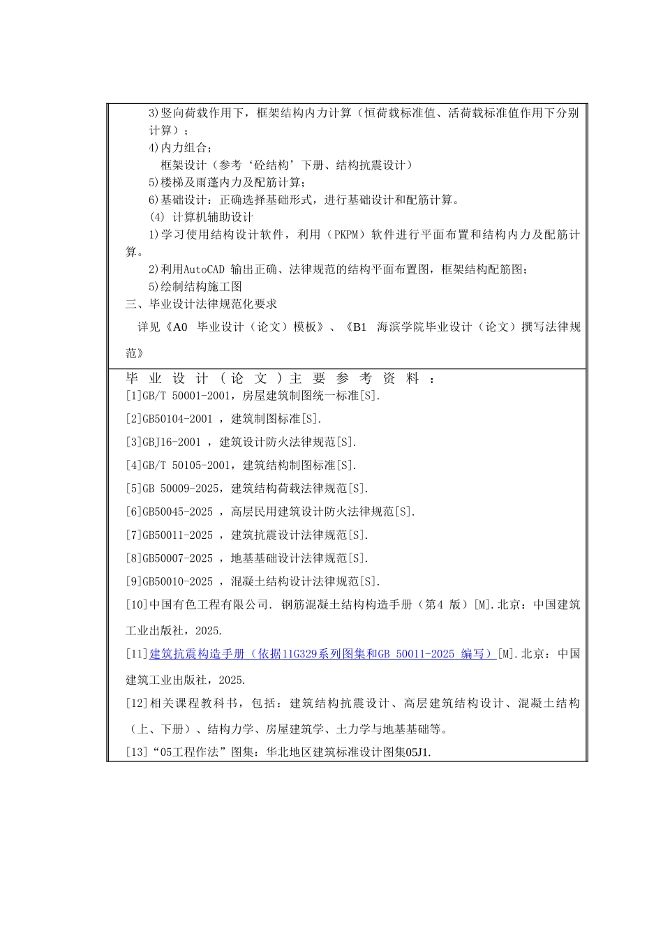 土木1011班孟强10160243毕业设计任务书-_第3页