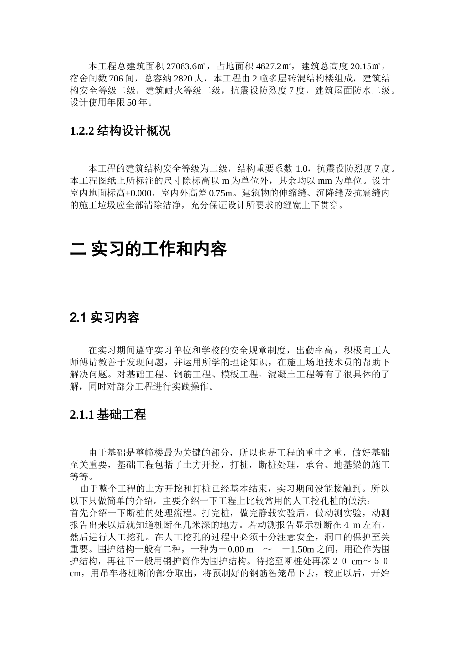 土木工程(房建)毕业实习报告_第3页