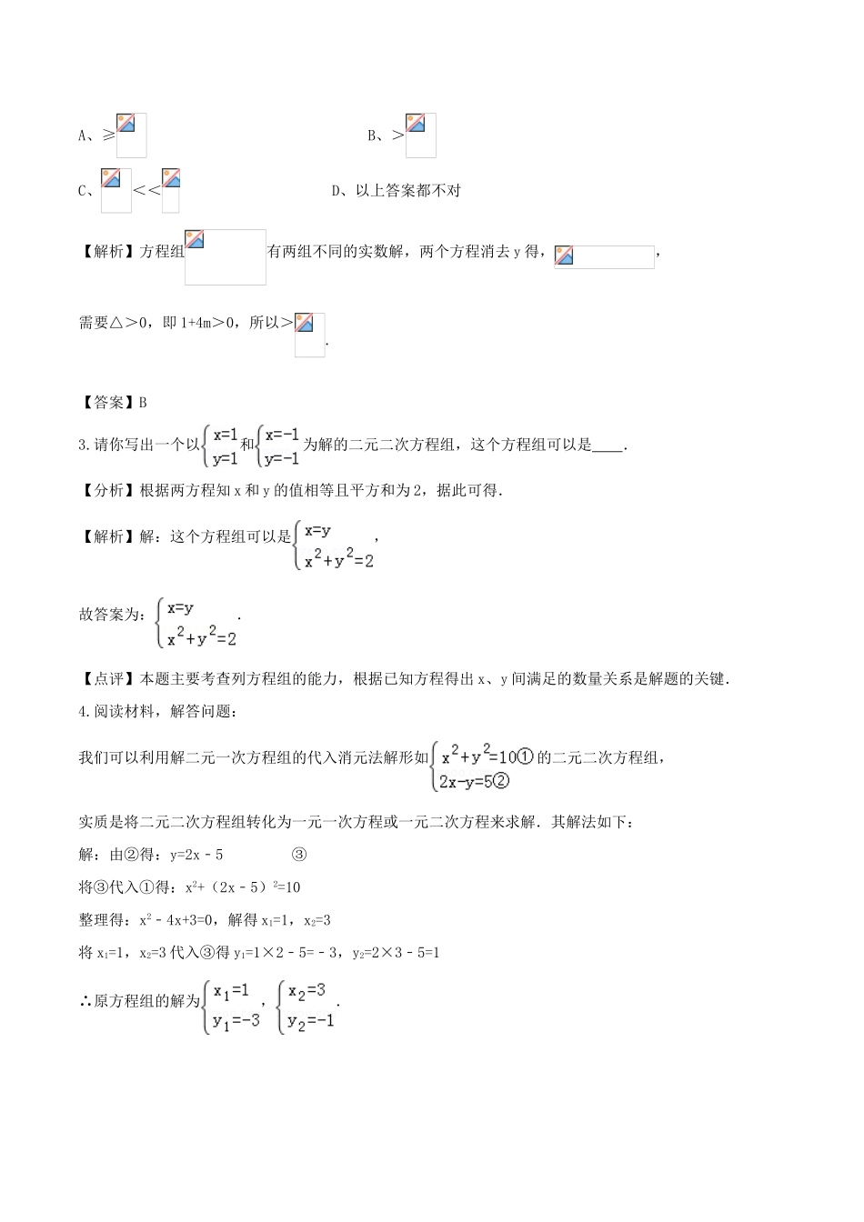 高中数学 初高中衔接读本 专题4.1 简单的二次方程组的解法高效演练学案-人教版高一全册数学学案_第2页