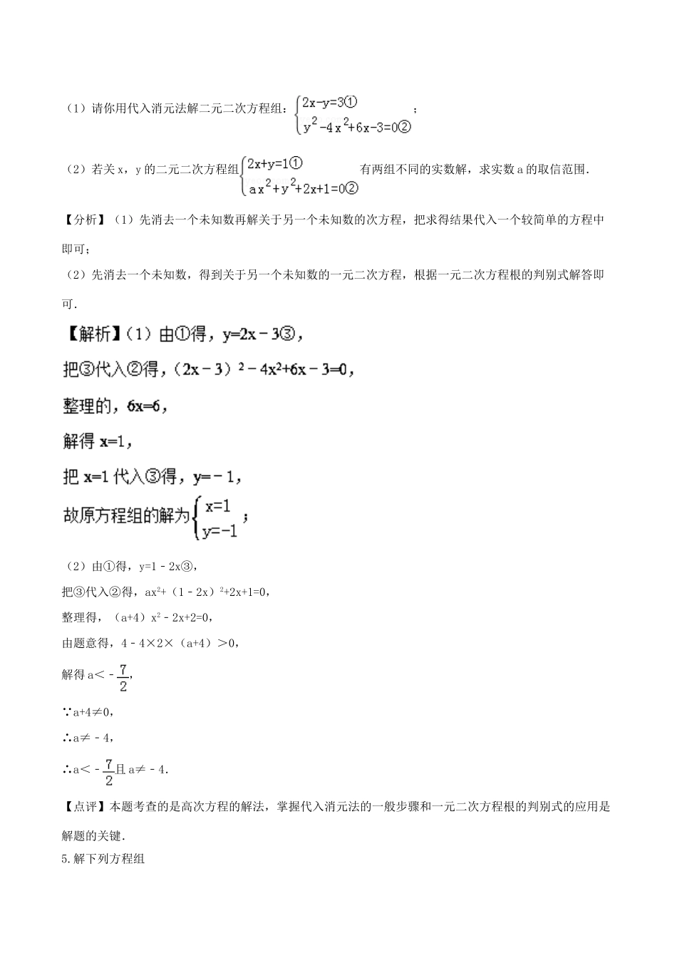 高中数学 初高中衔接读本 专题4.1 简单的二次方程组的解法高效演练学案-人教版高一全册数学学案_第3页
