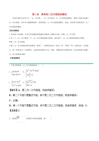 高中数学 初高中衔接读本 专题4.1 简单的二次方程组的解法高效演练学案-人教版高一全册数学学案