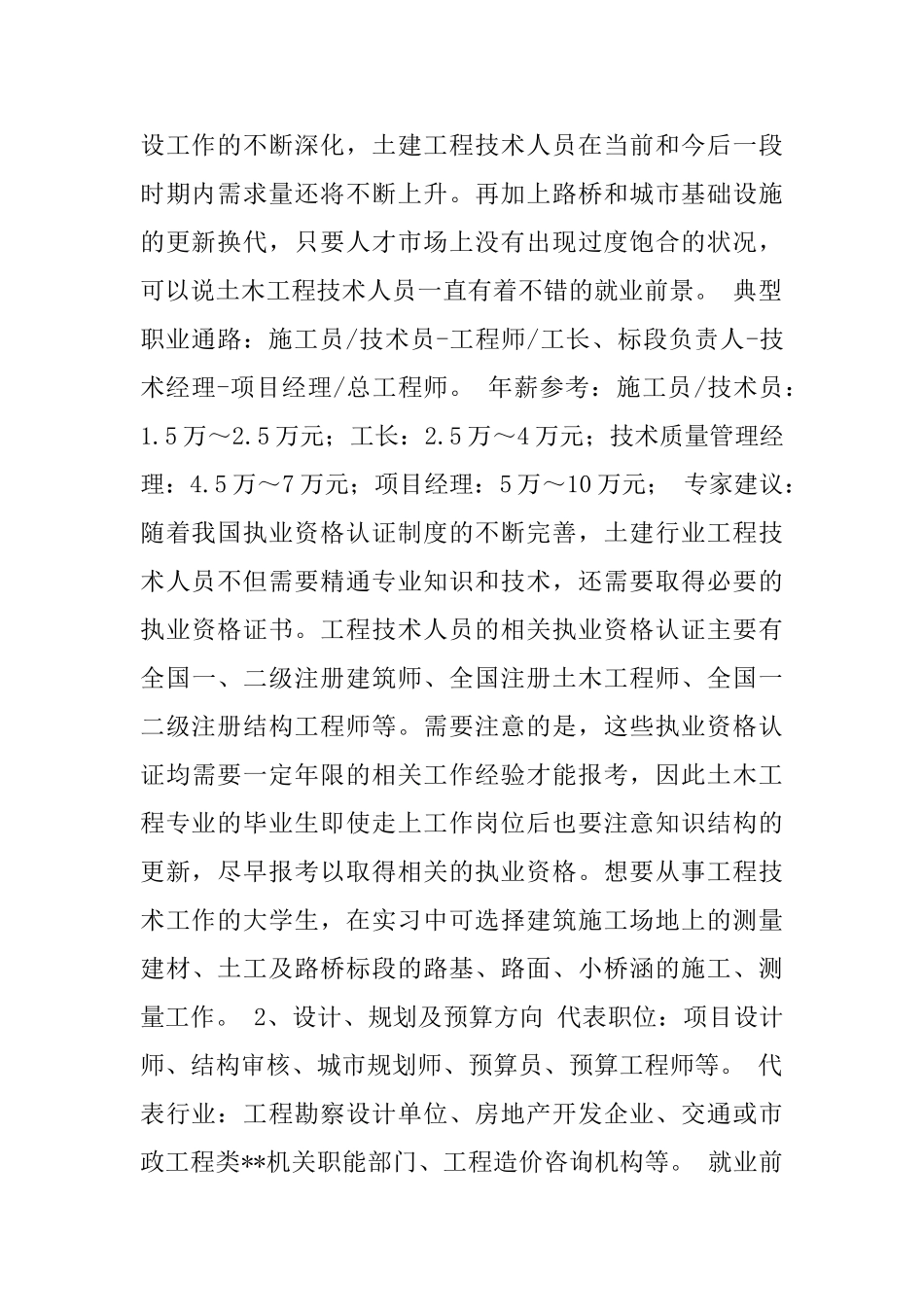 土木工程专业就业与成长要求_第2页