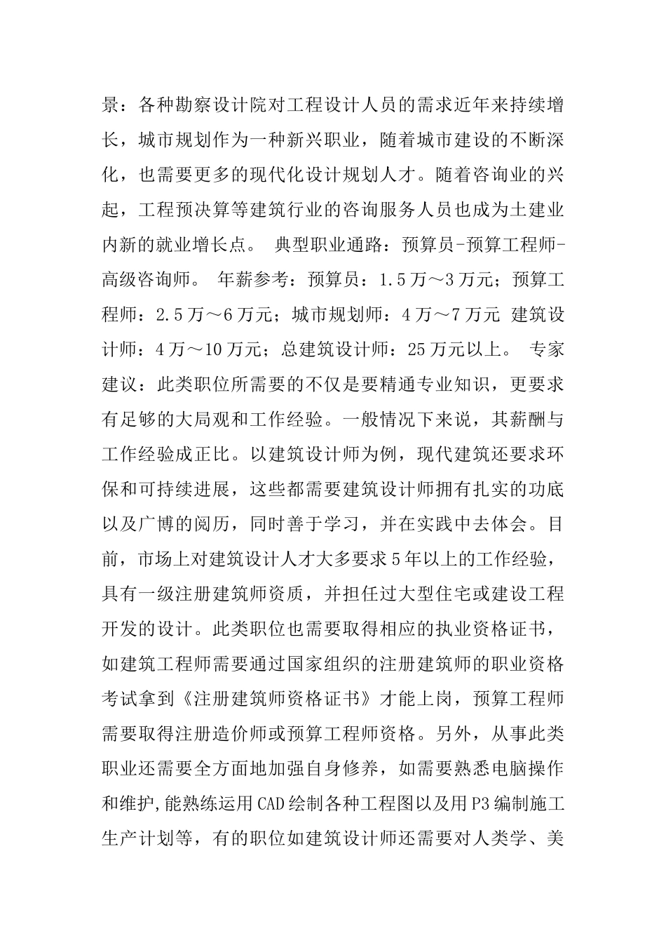 土木工程专业就业与成长要求_第3页