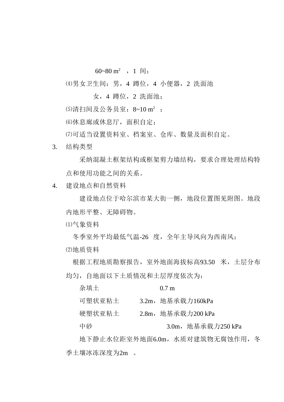 土木工程专业毕业设计任务书之高层办公楼_第3页