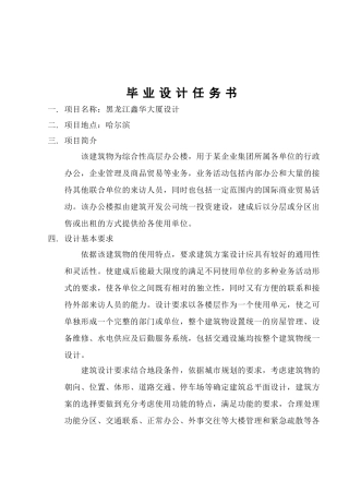 土木工程专业毕业设计任务书之高层办公楼