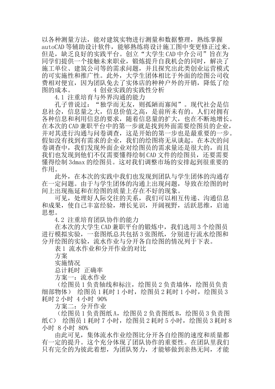 土木工程专业学生创业实践素养的探索_第3页