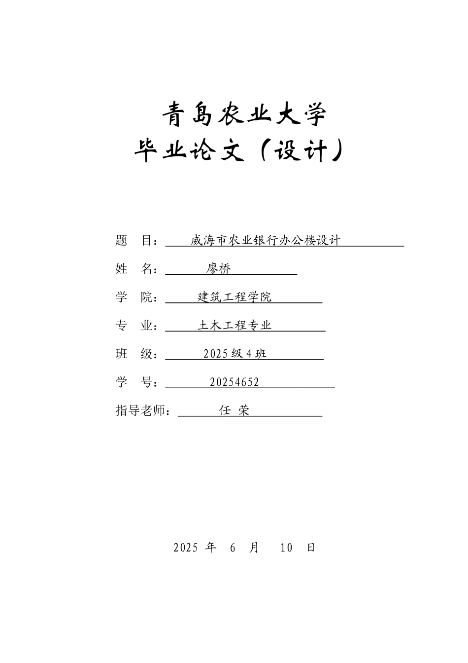 土木工程专业20254652廖桥--计算书_第1页