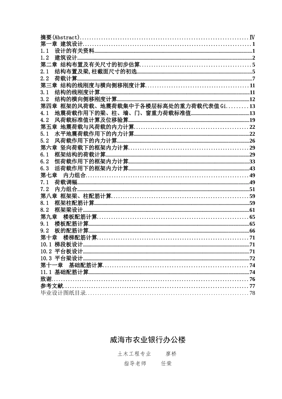 土木工程专业20254652廖桥--计算书_第3页