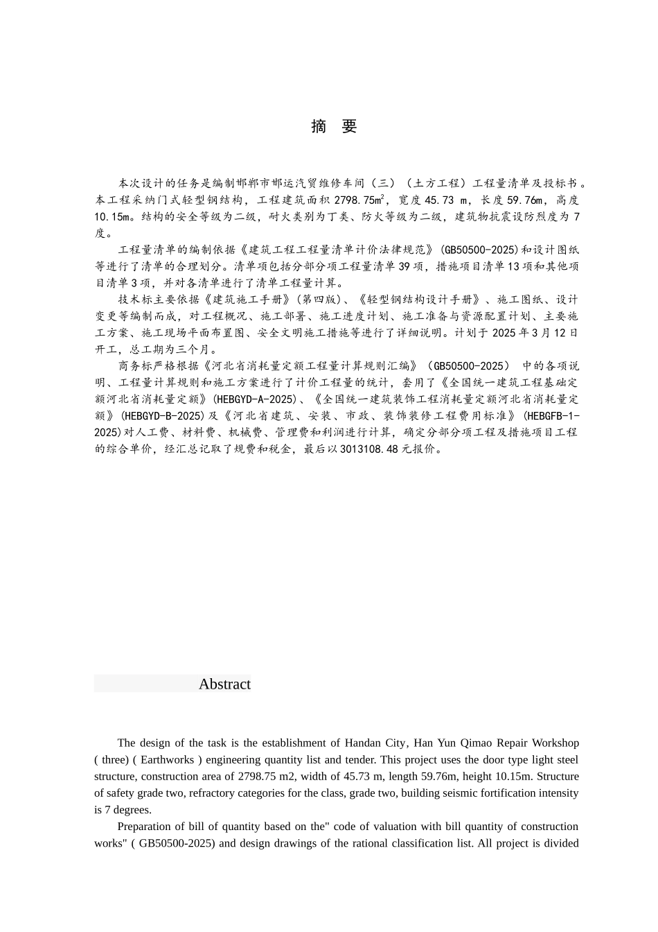 土木工程专业毕业设计_第1页