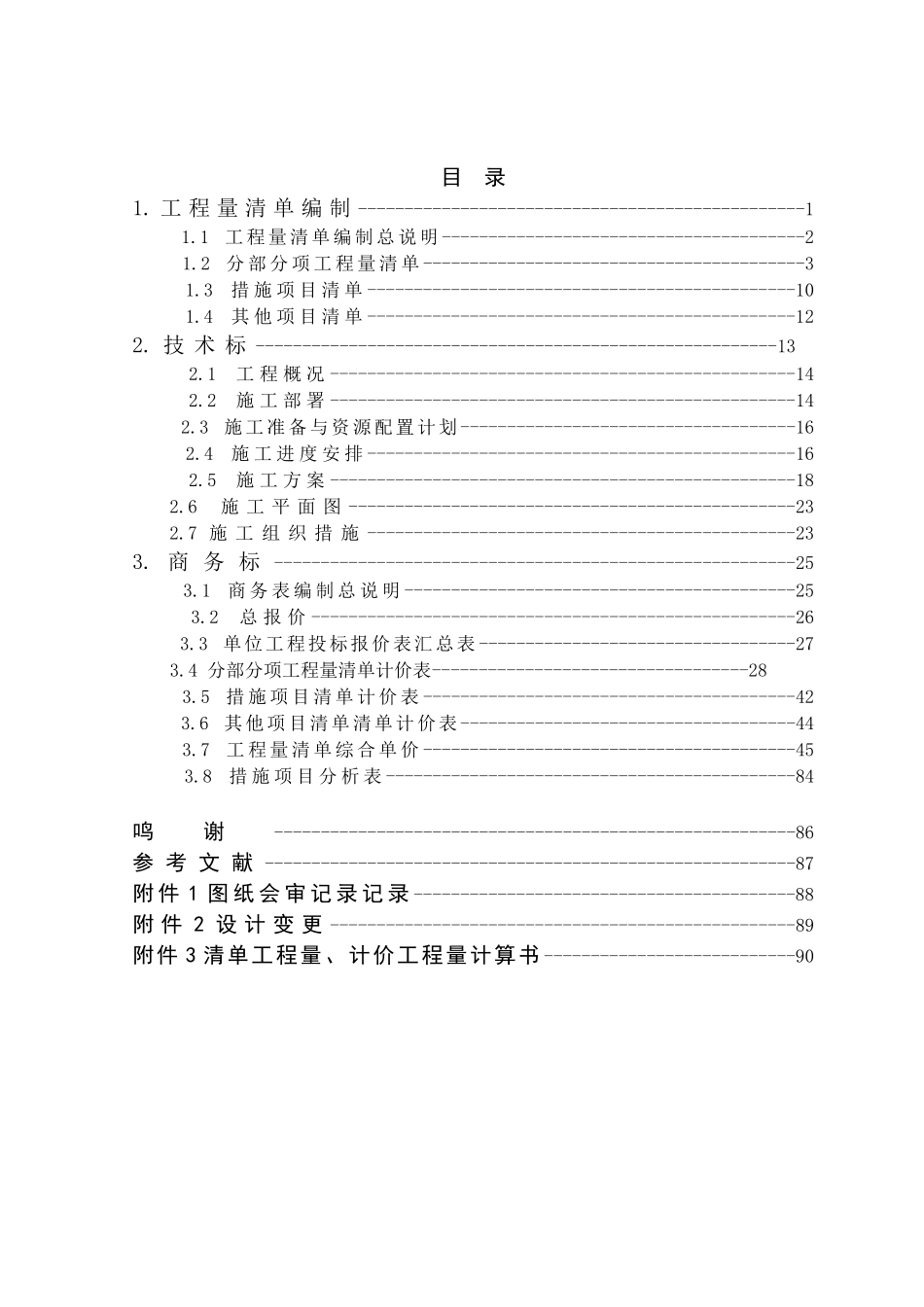 土木工程专业毕业设计_第3页