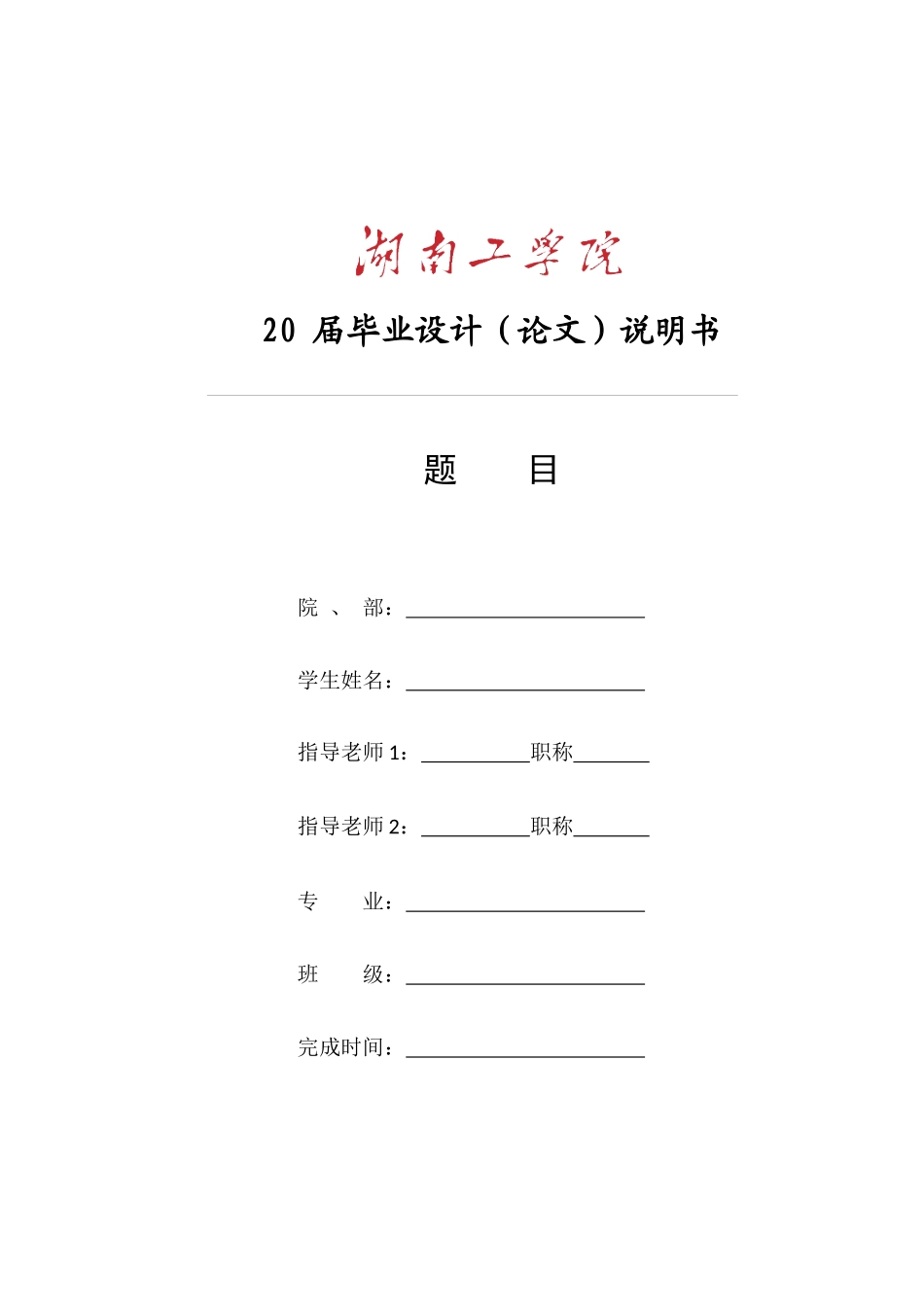 土木工程专业毕业设计说明书格式_第1页