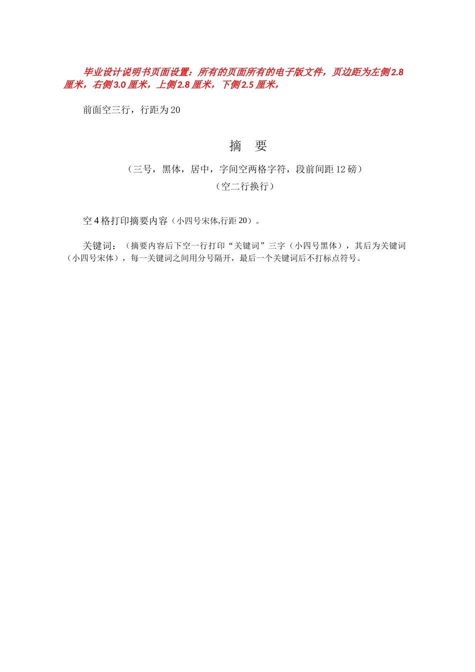 土木工程专业毕业设计说明书格式_第2页