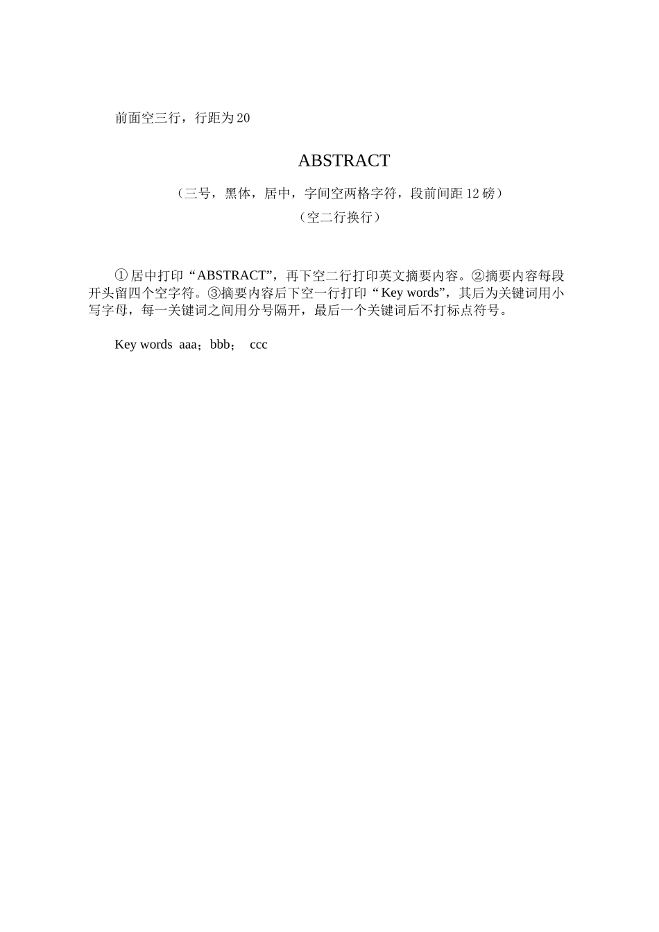 土木工程专业毕业设计说明书格式_第3页