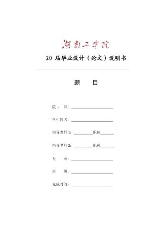 土木工程专业毕业设计说明书格式