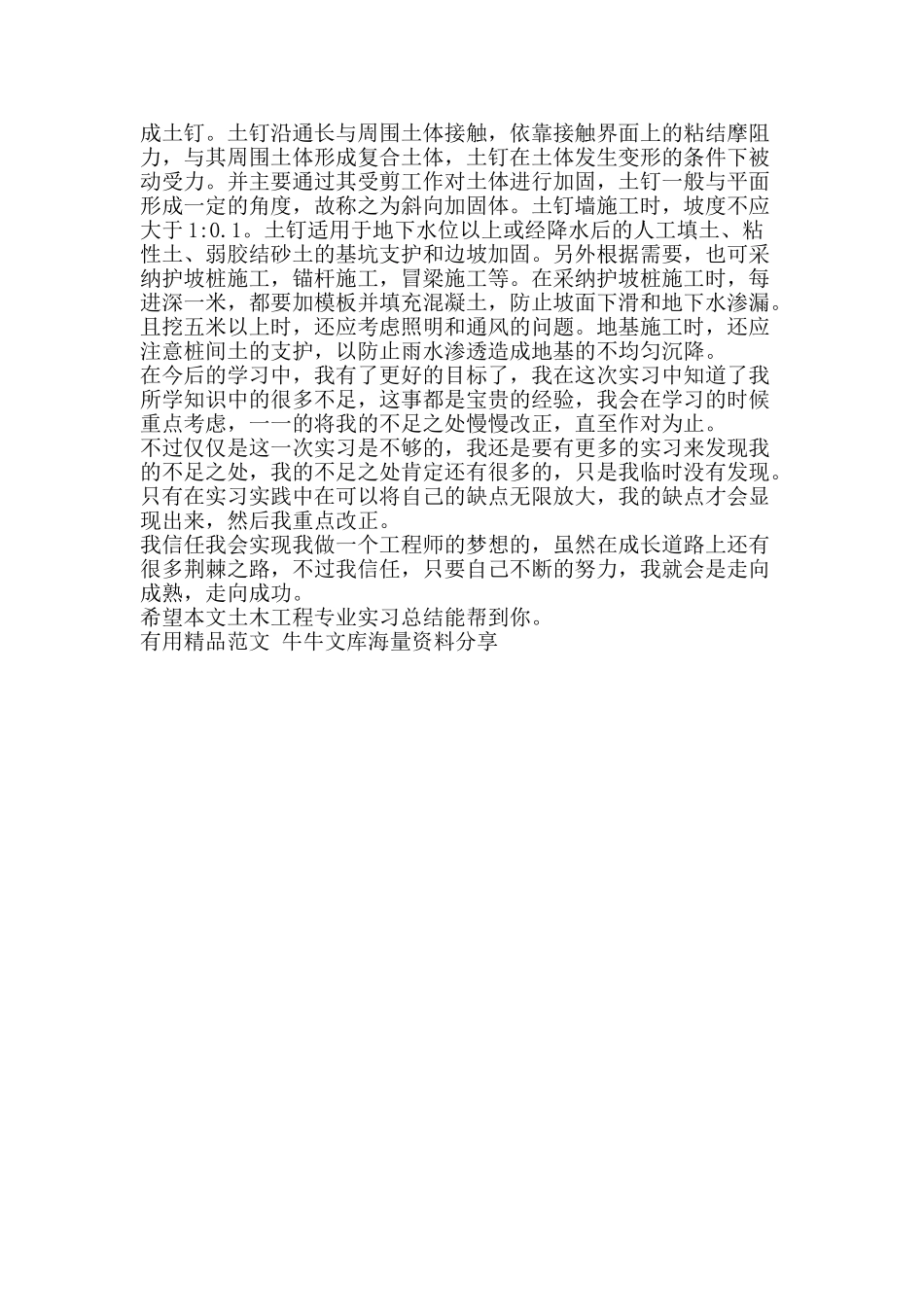 土木工程专业实习总结-精品范文资料_第2页