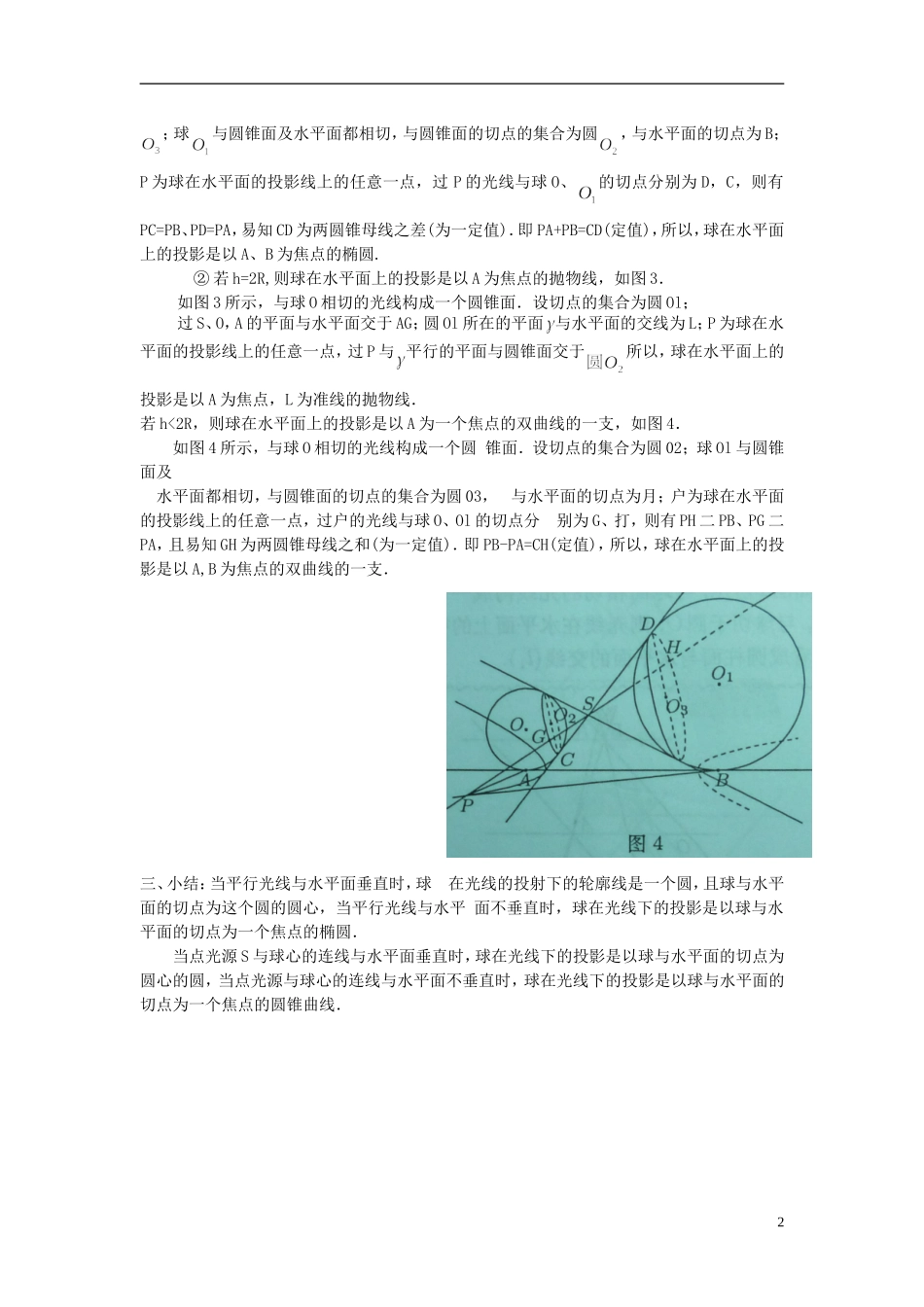 高中数学 第11课时 立体几何趣题 球在平面上的投影教学案 新人教版必修1-新人教版高一必修1数学教学案_第2页