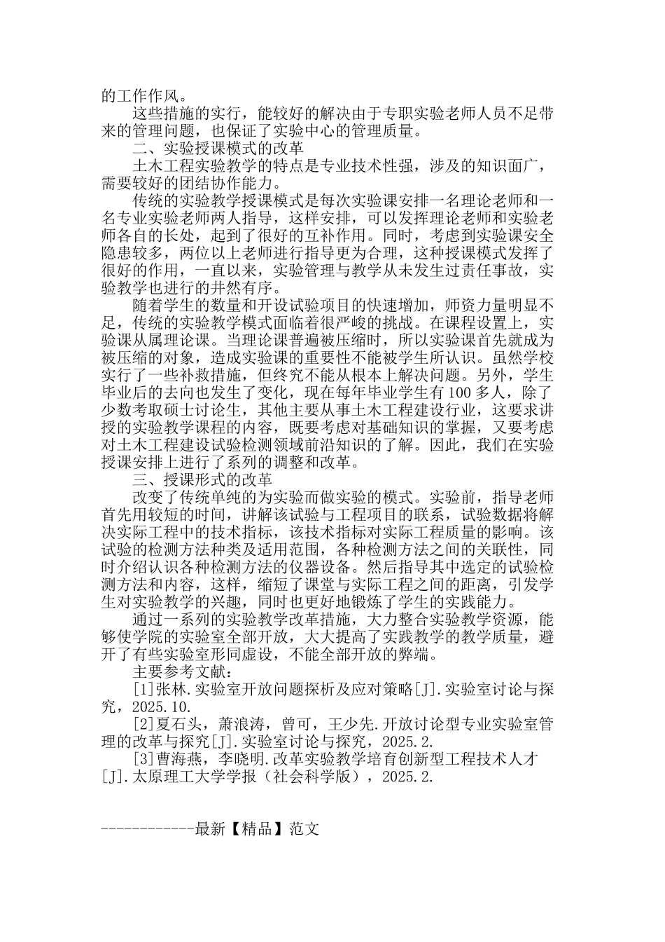土木工程专业实验教学改革研究_第2页
