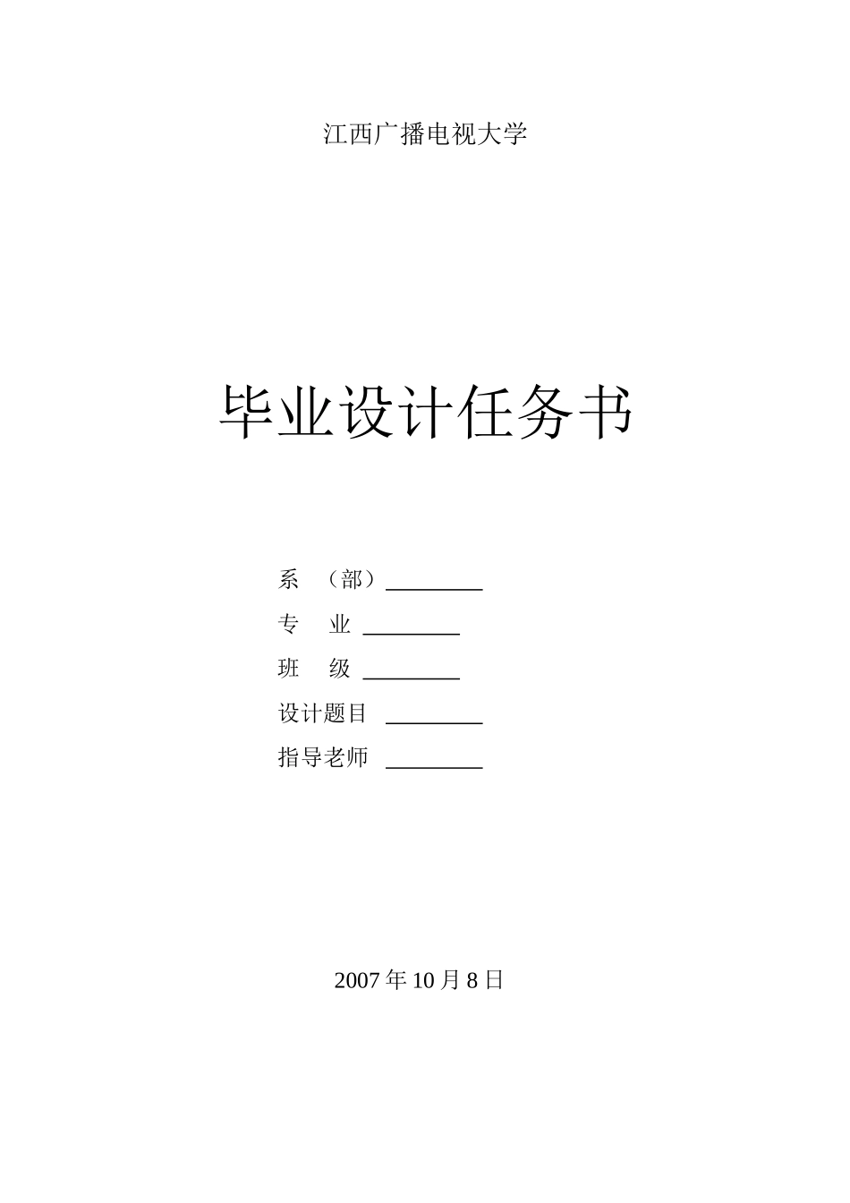 土木工程专业本科毕业设计任务书_第1页
