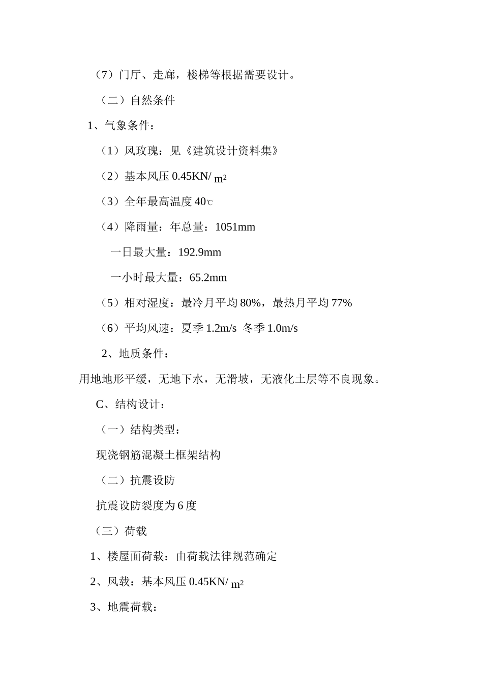 土木工程专业本科毕业设计任务书_第3页