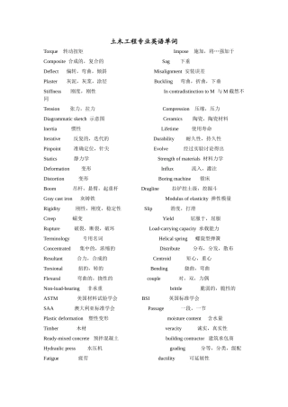 土木工程专业英语词汇