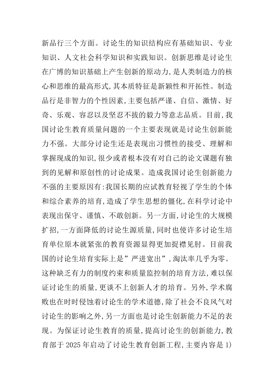 土木工程专业研究生创新能力培养的研究与实践_第2页