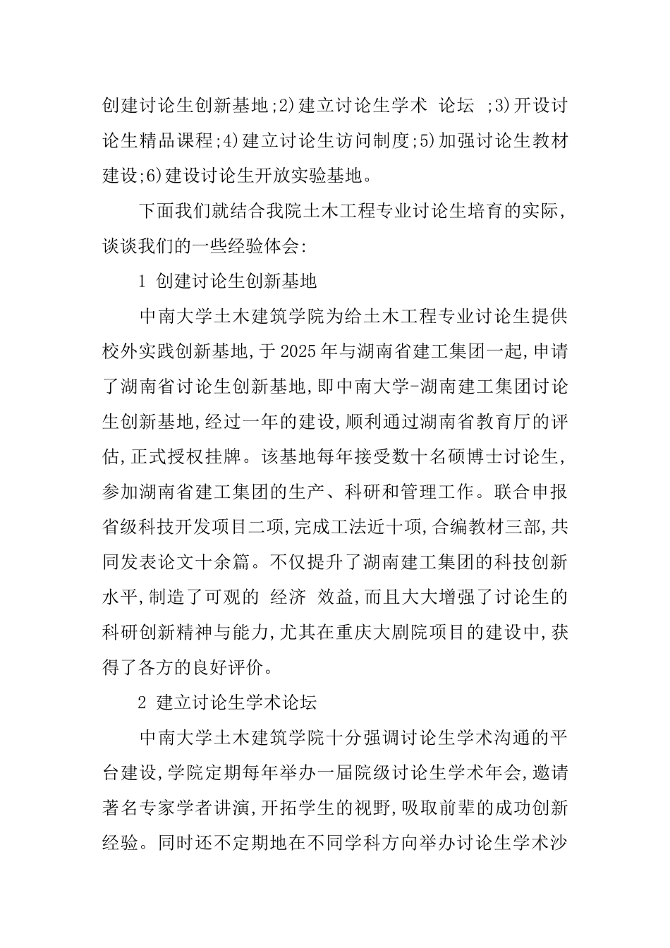 土木工程专业研究生创新能力培养的研究与实践_第3页