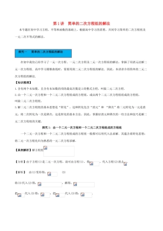 高中数学 初高中衔接读本 专题4.1 简单的二次方程组的解法精讲深剖学案-人教版高一全册数学学案