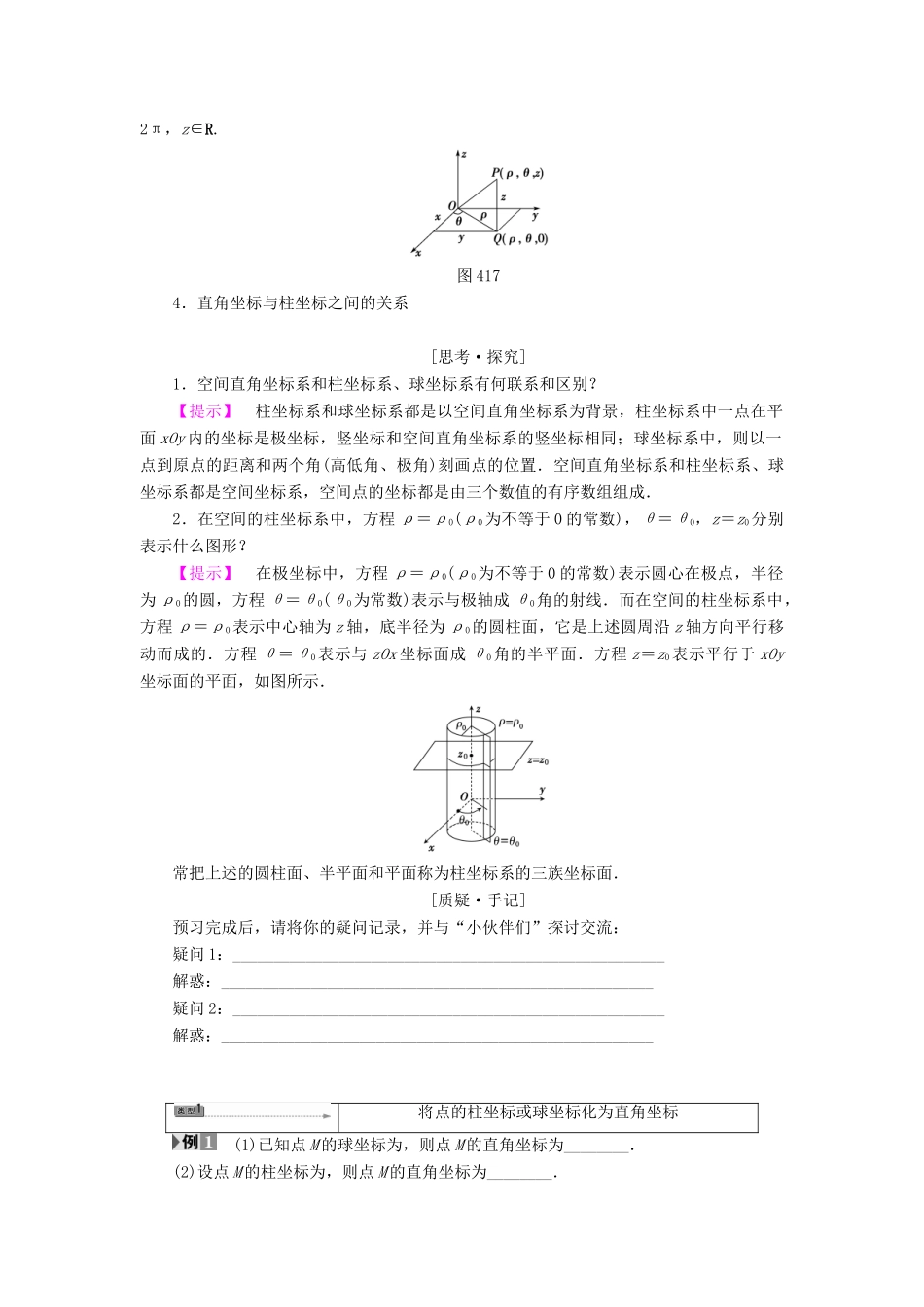 高中数学 4.1.3 球坐标系与柱坐标系学案 苏教版选修4-4-苏教版高二选修4-4数学学案_第2页