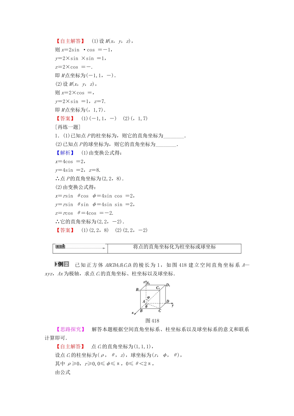 高中数学 4.1.3 球坐标系与柱坐标系学案 苏教版选修4-4-苏教版高二选修4-4数学学案_第3页