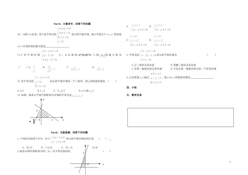 高中数学 二元一次不等式（组）与简单的线性规划问题学案 新人教A版必修5_第2页