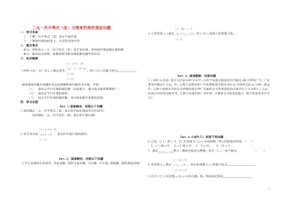 高中数学 二元一次不等式（组）与简单的线性规划问题学案 新人教A版必修5