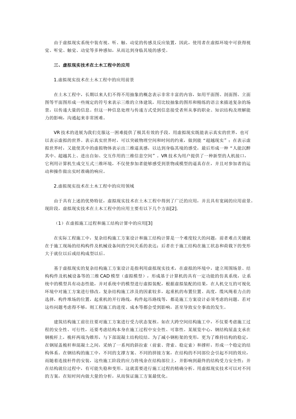 土木工程中的虚拟现实技术_第2页