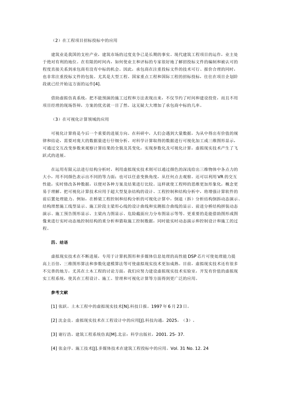 土木工程中的虚拟现实技术_第3页