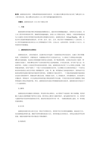 土木工程中的虚拟现实技术