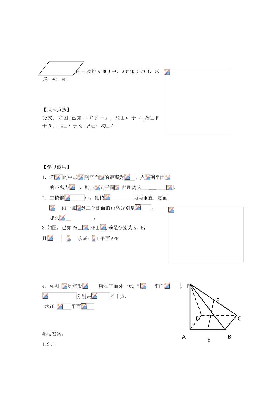 高中数学 第11课时 直线与平面垂直导学案 苏教版必修2-苏教版高一必修2数学学案_第2页