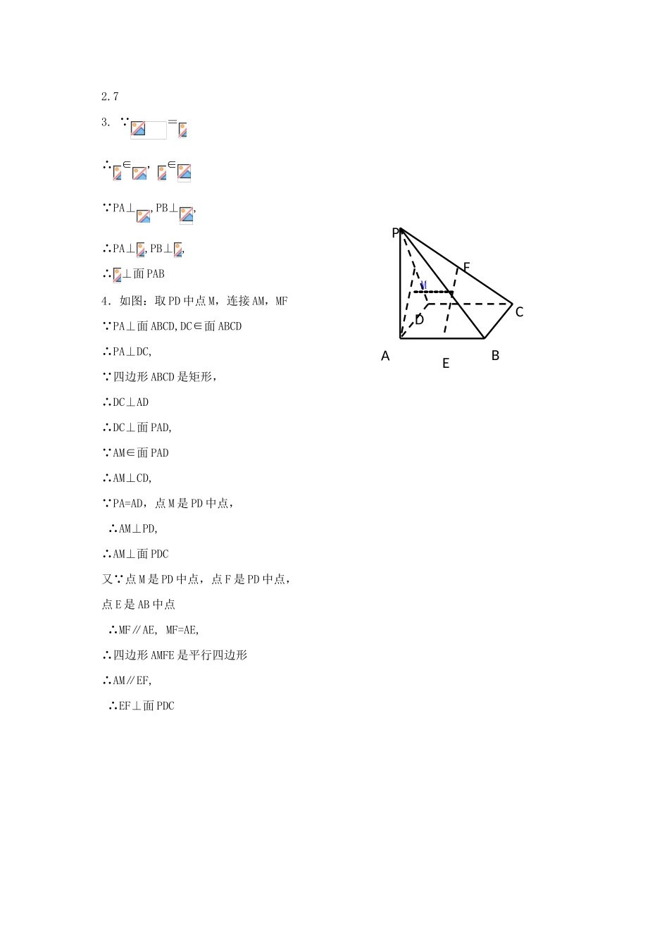 高中数学 第11课时 直线与平面垂直导学案 苏教版必修2-苏教版高一必修2数学学案_第3页