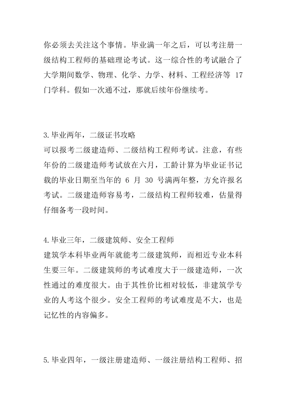 土木工程人员毕业10年内考证攻略_第2页