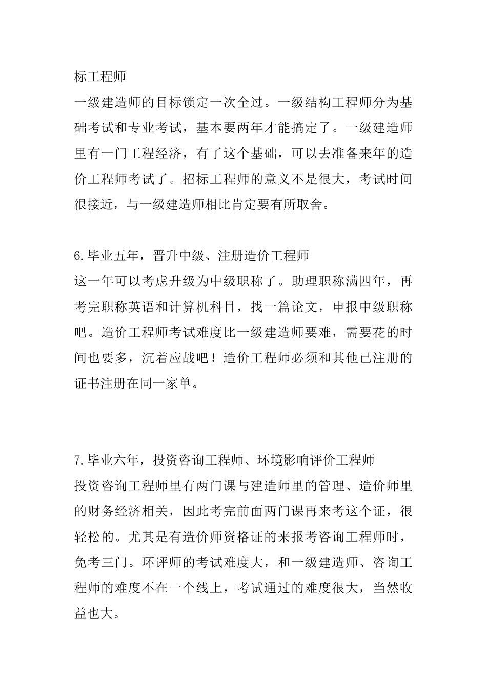 土木工程人员毕业10年内考证攻略_第3页