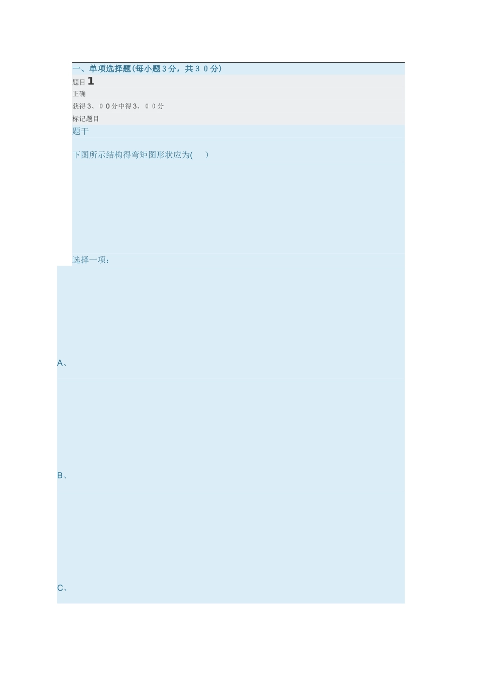 土木工程力学-形考作业2_第1页