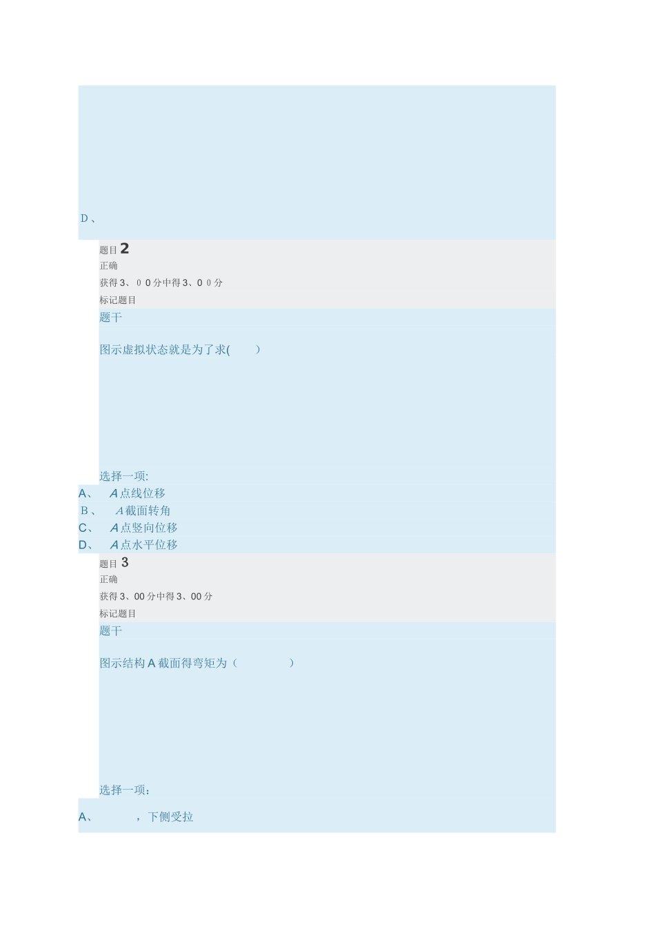 土木工程力学-形考作业2_第2页