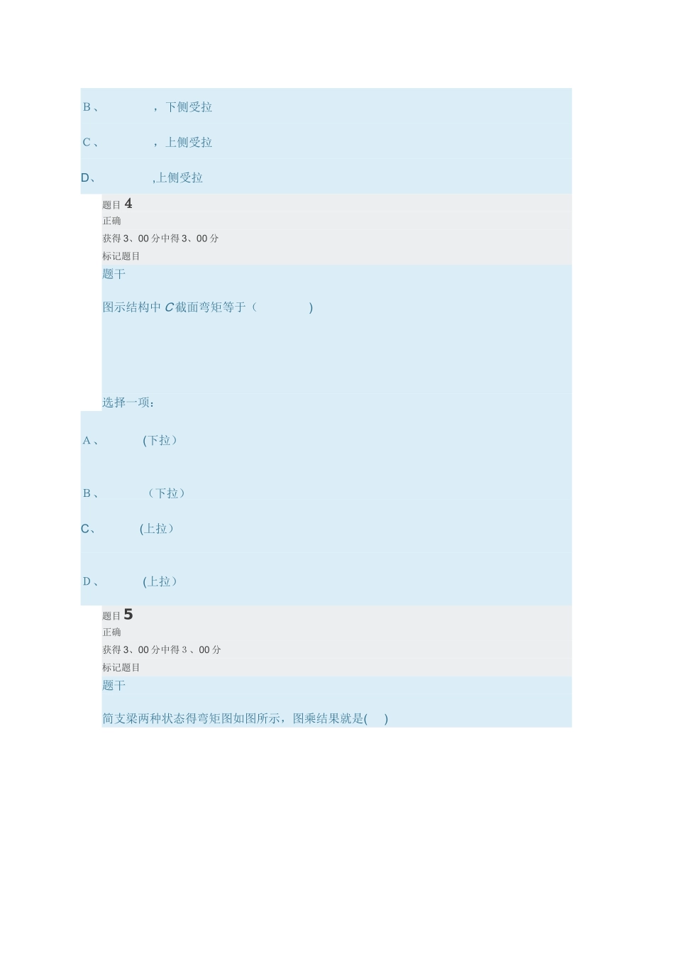 土木工程力学-形考作业2_第3页